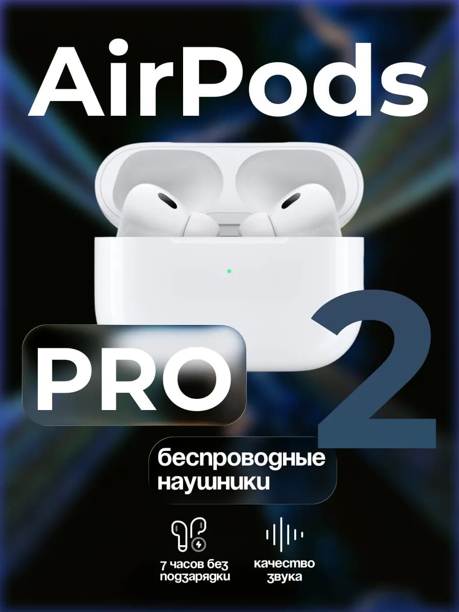 Наушники беспроводные - фото 1