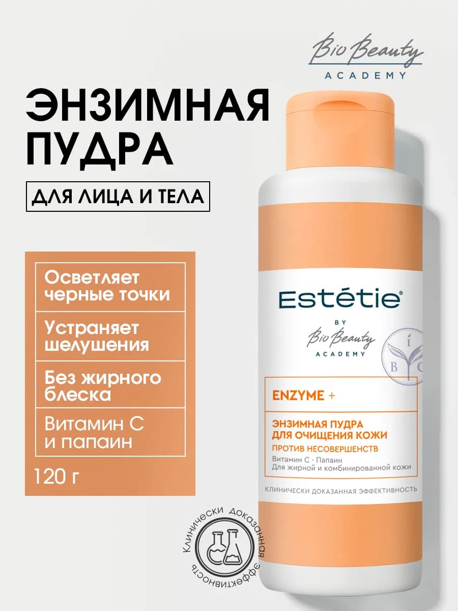 Энзимная пудра для умывания лица с витамином С
