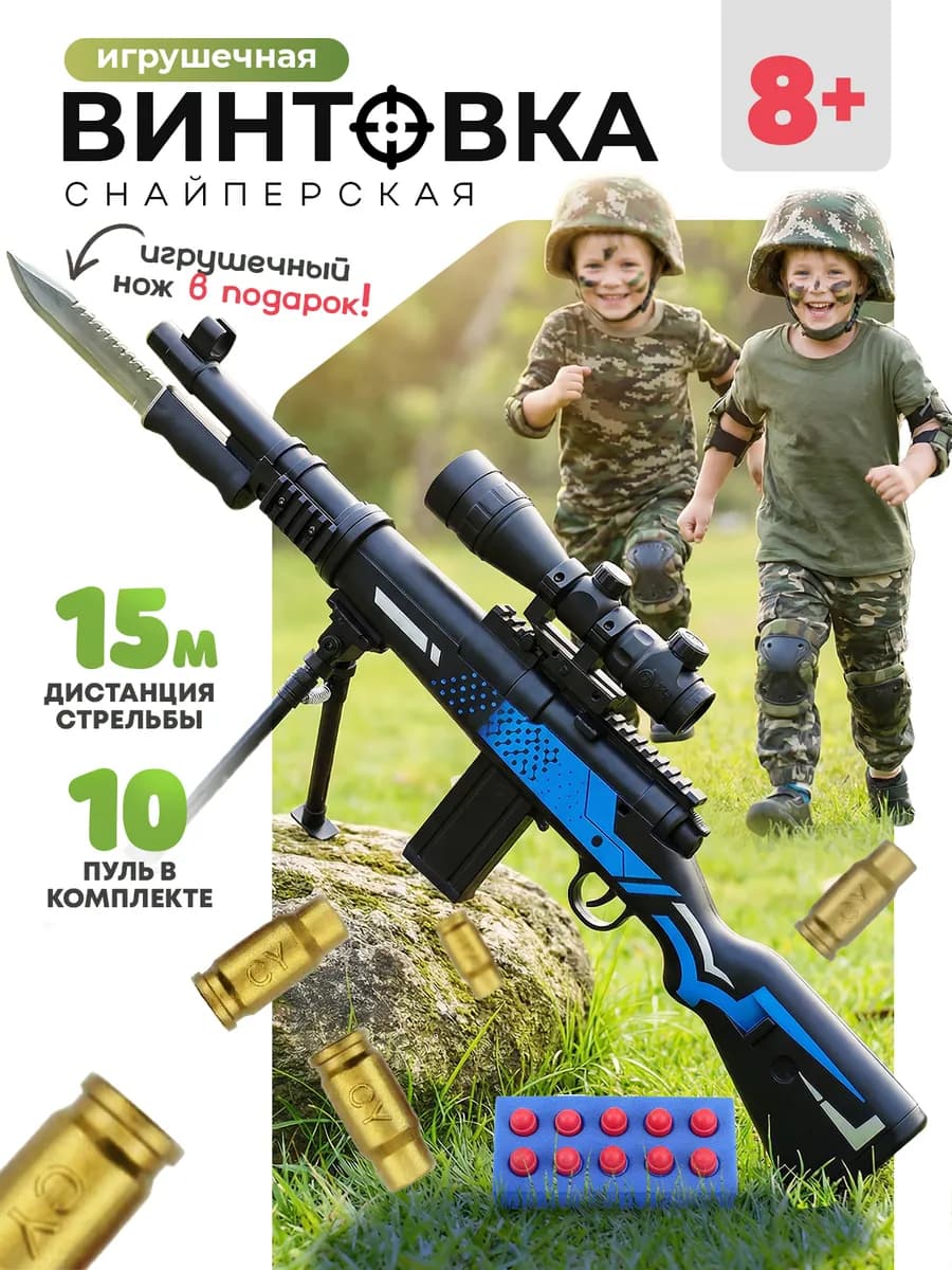 Снайперская винтовка с прицелом с гильзами и пульками