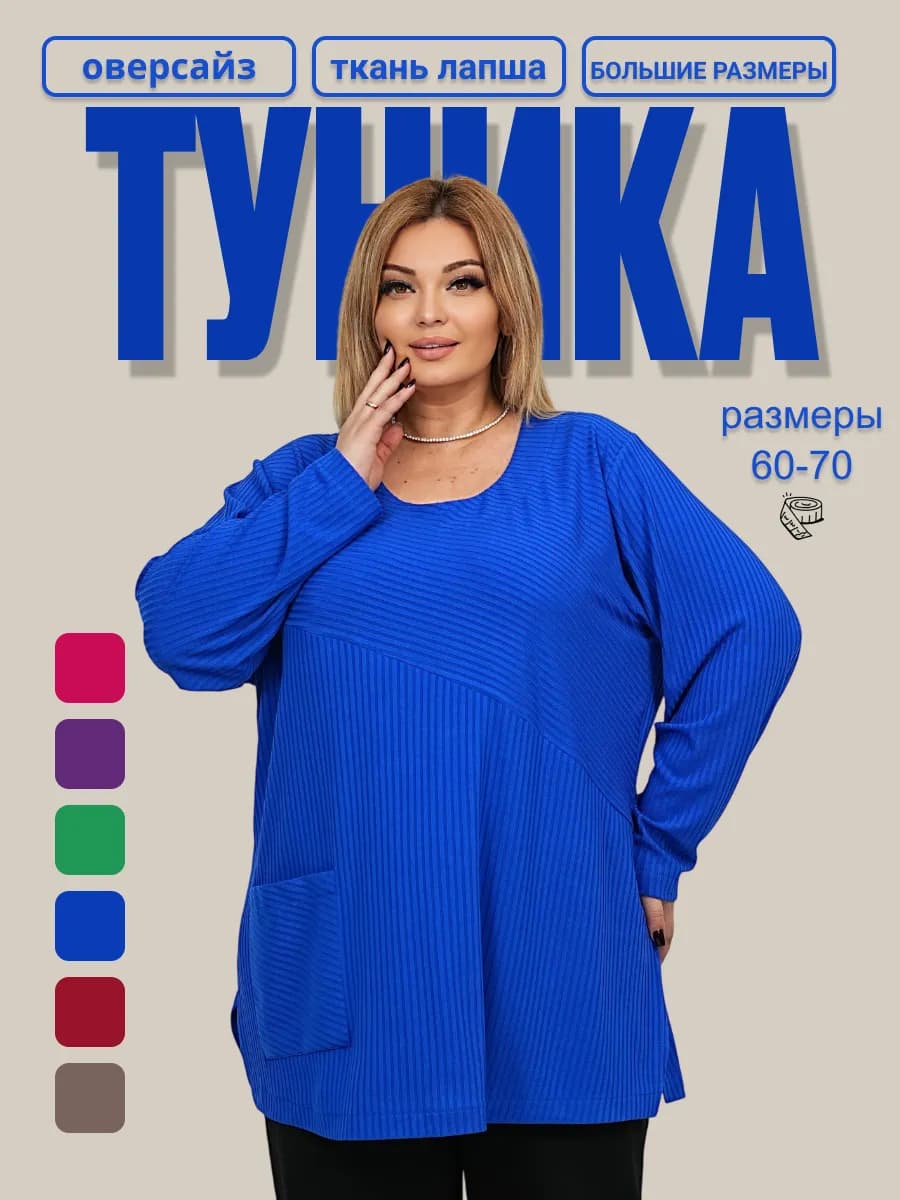 Туника большого размера