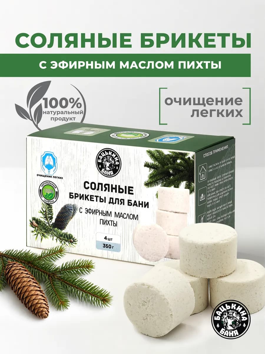 Соль для бани пихта брикет на камни