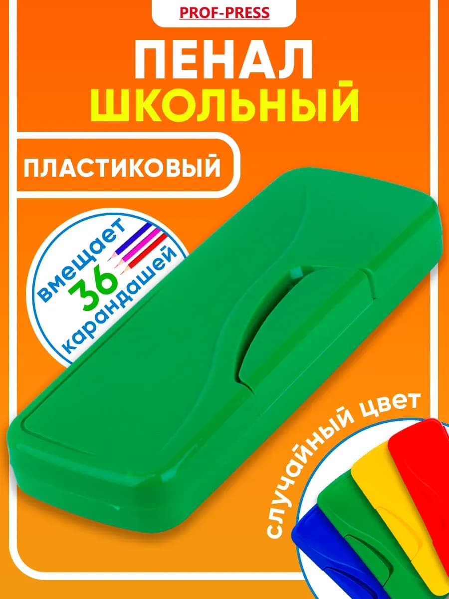 Пенал школьный для мальчика и для девочки 1 шт