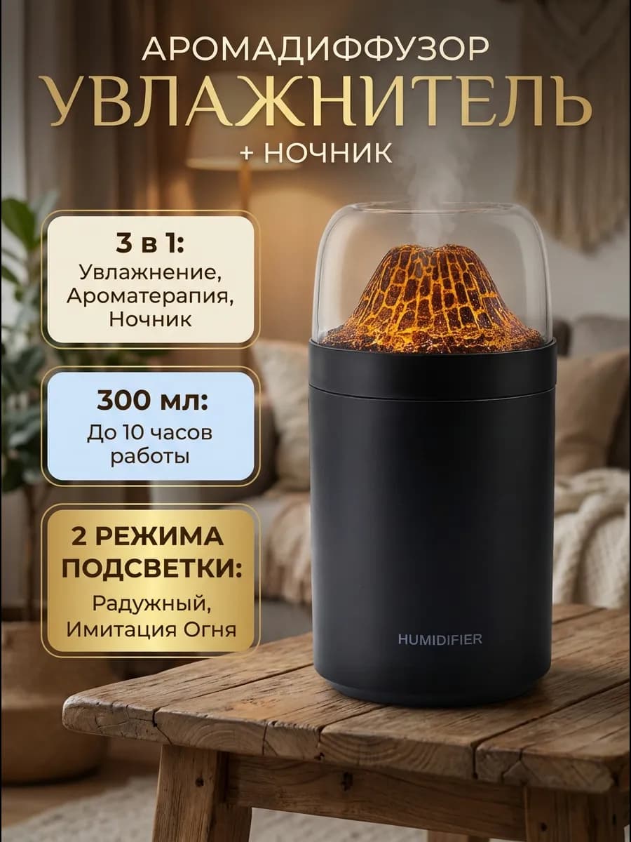 Увлажнитель воздуха аромадиффузор