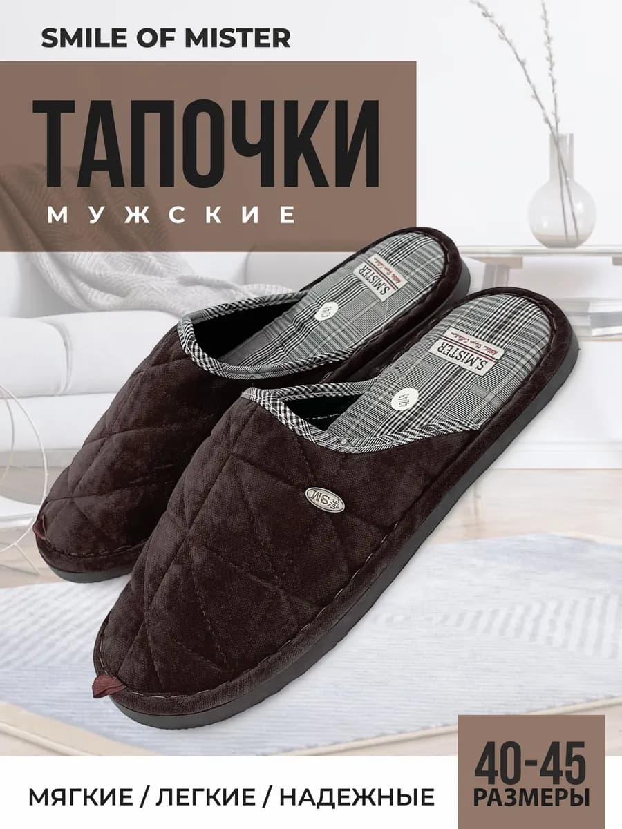 Тапочки домашние