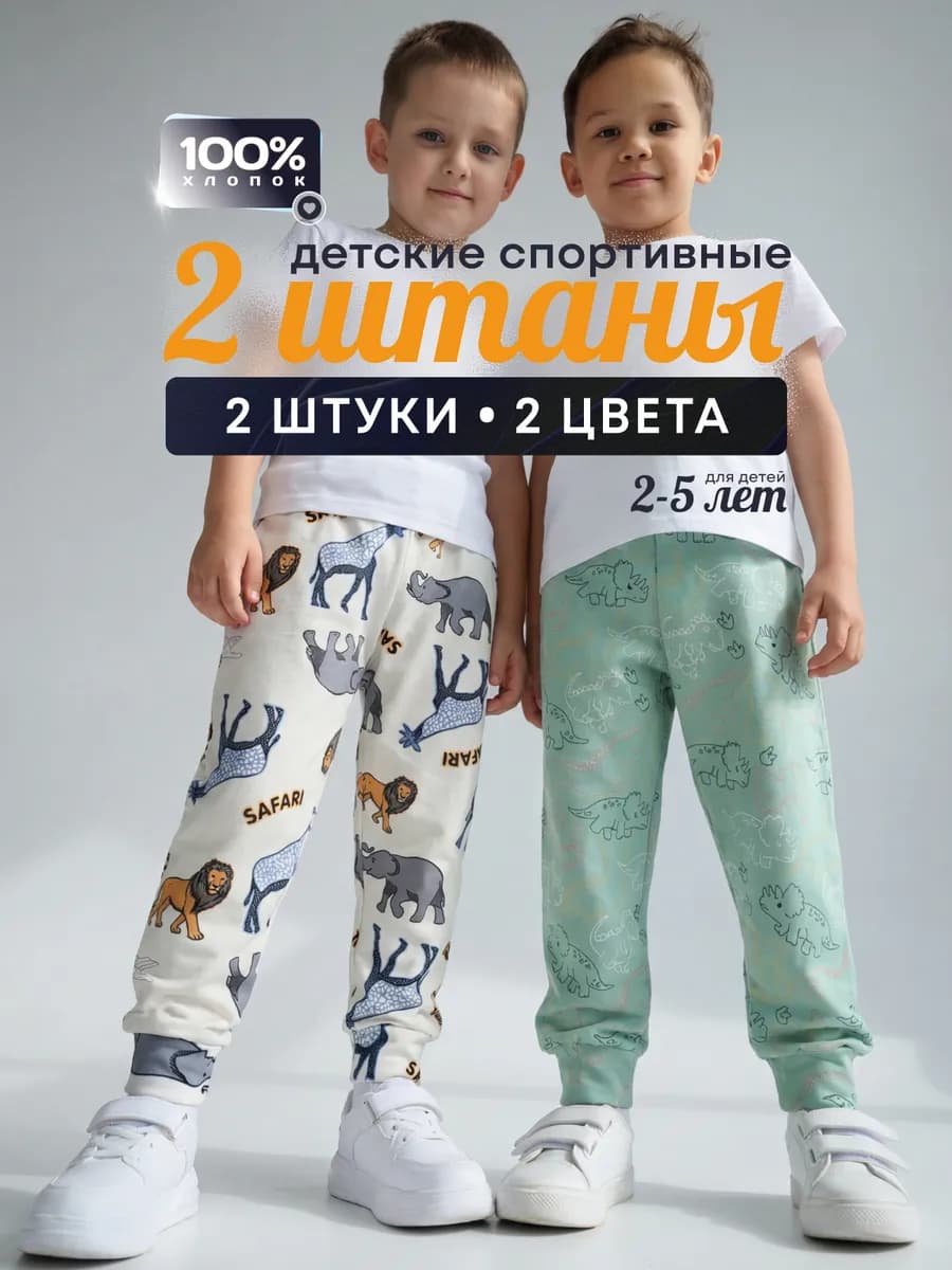 Штаны детские комплект 2 шт