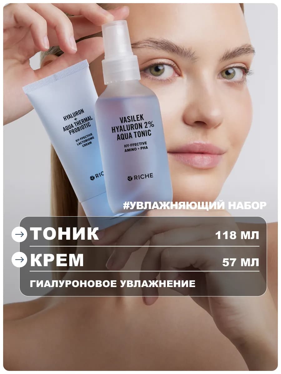 Набор для лица увлажняющий тоник + крем