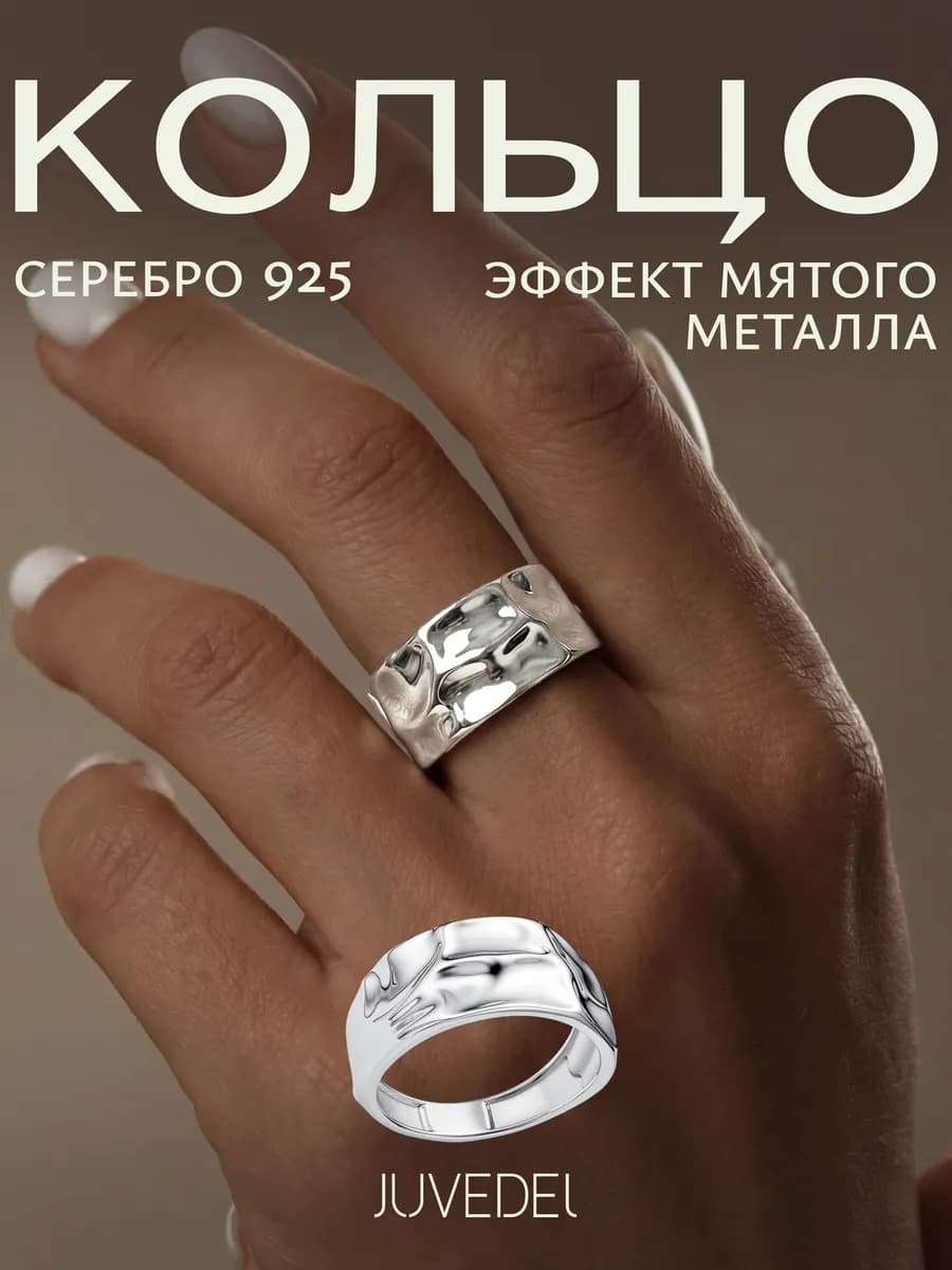 Кольцо серебряное широкое мятый металл серебро 925