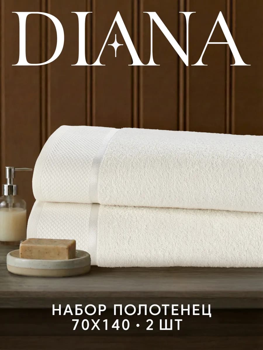 Набор полотенец для ванной 70х140