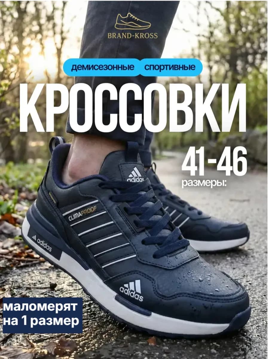 Кроссовки Climaproof непромокаемые Premium - качество