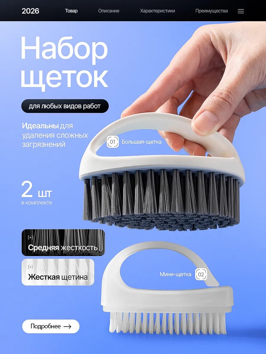 Набор щеток для уборки