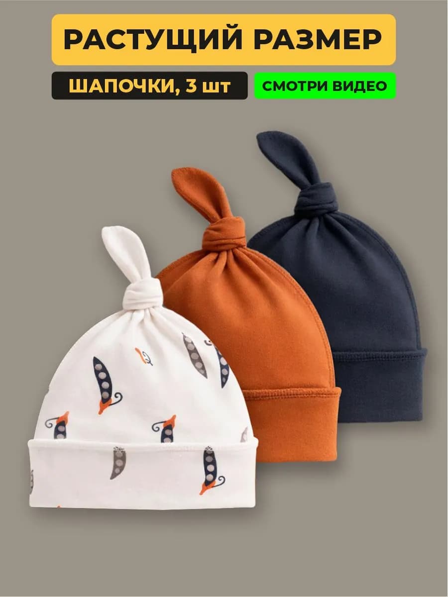 Шапочки для новорожденных