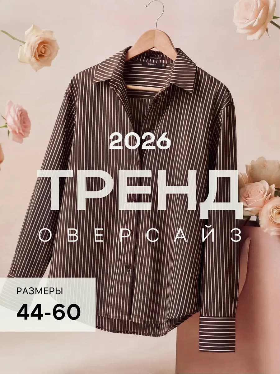 Рубашка нарядная оверсайз в полоску большие размеры