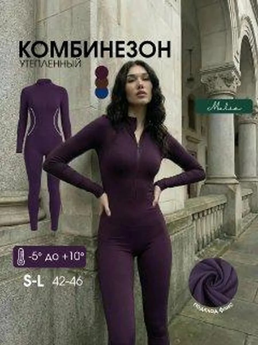 Комбинезон спортивный утягивающий на флисе с молнией - фото 1