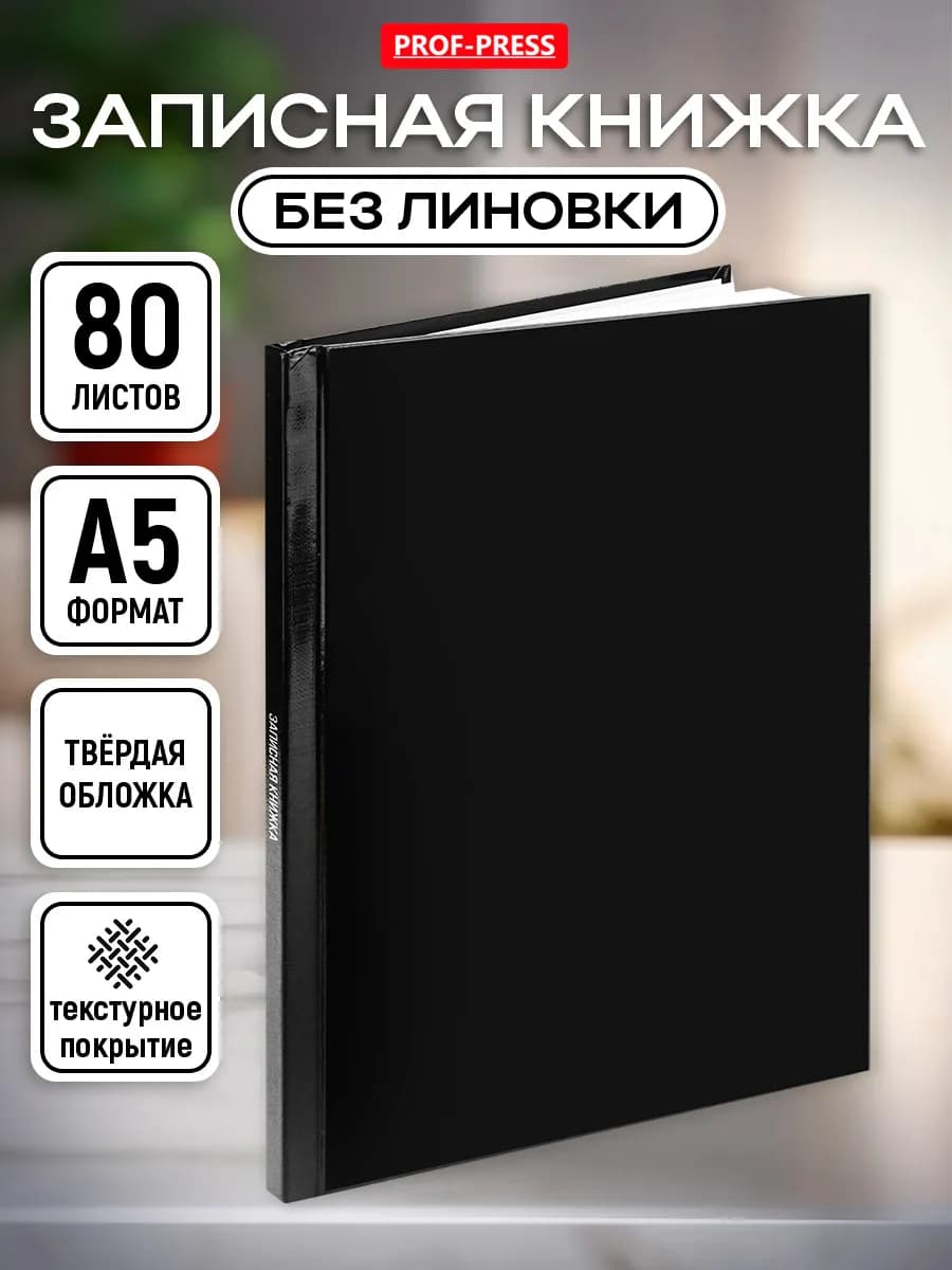 Записная книжка А5 блокнот 80 листов