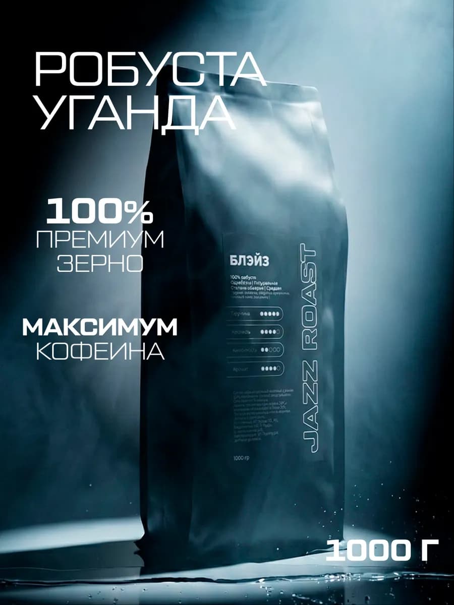 Кофе в зернах 1 кг Робуста Уганда