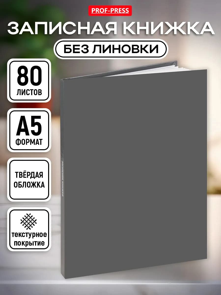 Записная книжка А5 блокнот 80 листов