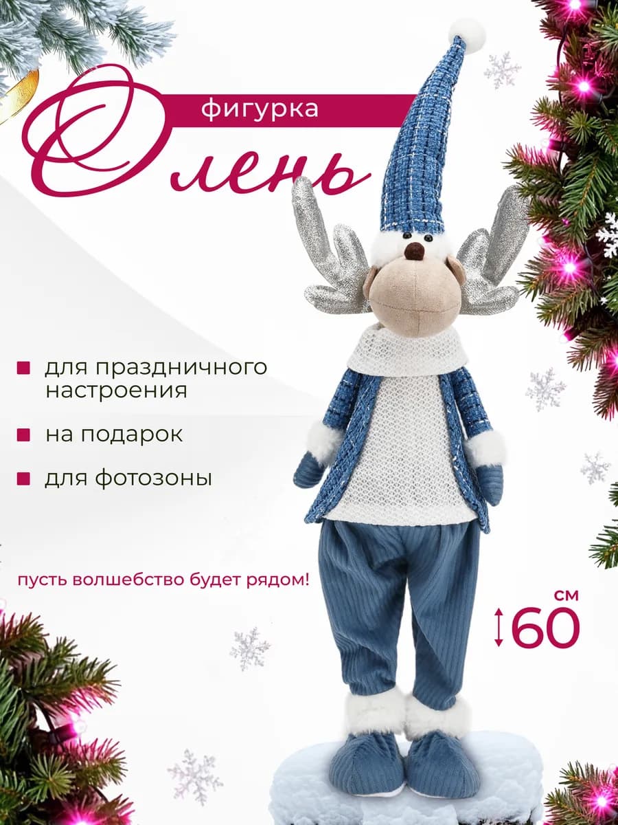 Новогодние игрушки под елку Олень