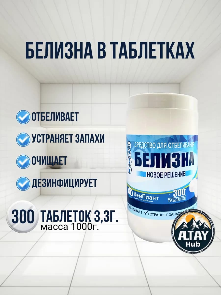 отбеливатель для белья белизна в таблетках 300 шт