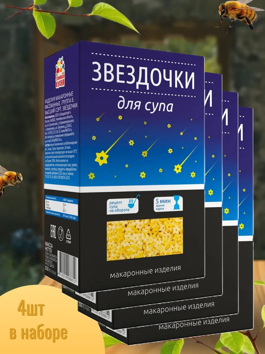 Звездочки для супа в коробочках 4 шт