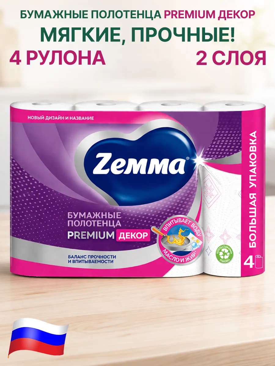 Бумажные полотенца 4 рулона