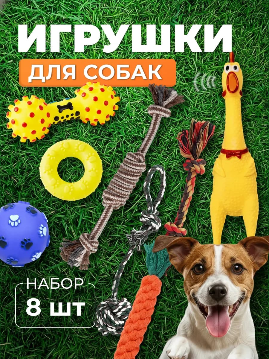 Игрушки для собак