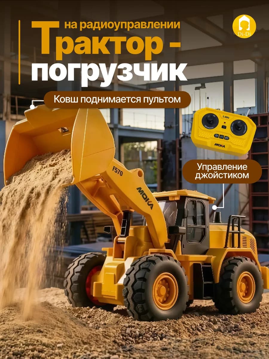 Трактор погрузчик радиоуправляемый