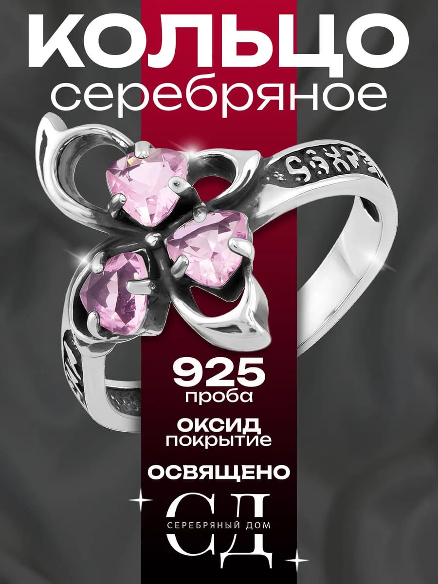 Кольцо серебро 925 "Спаси и Сохрани" православное