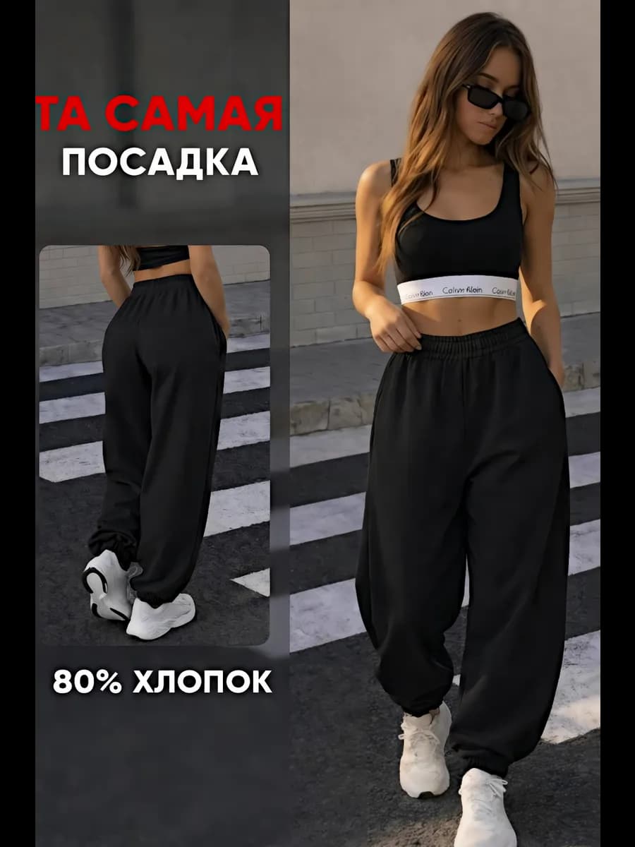 Спортивные штаны джоггеры широкие оверсайз
