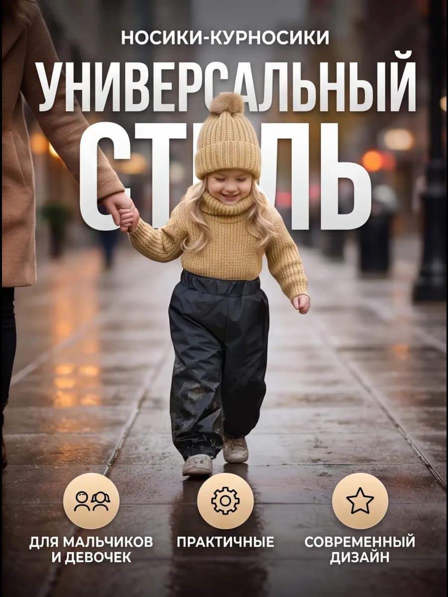 Непромокаемые брюки демисезонные для малыша