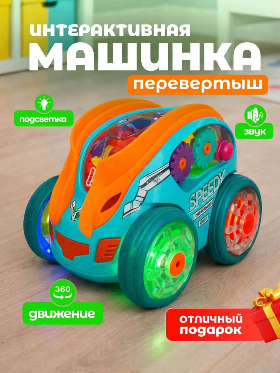 Машинка детская музыкальная игрушка перевертыш