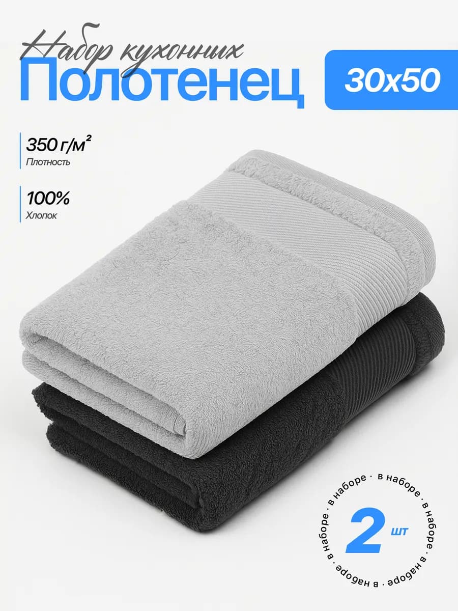 Полотенце кухонное махровое набор 2 шт для рук и лица