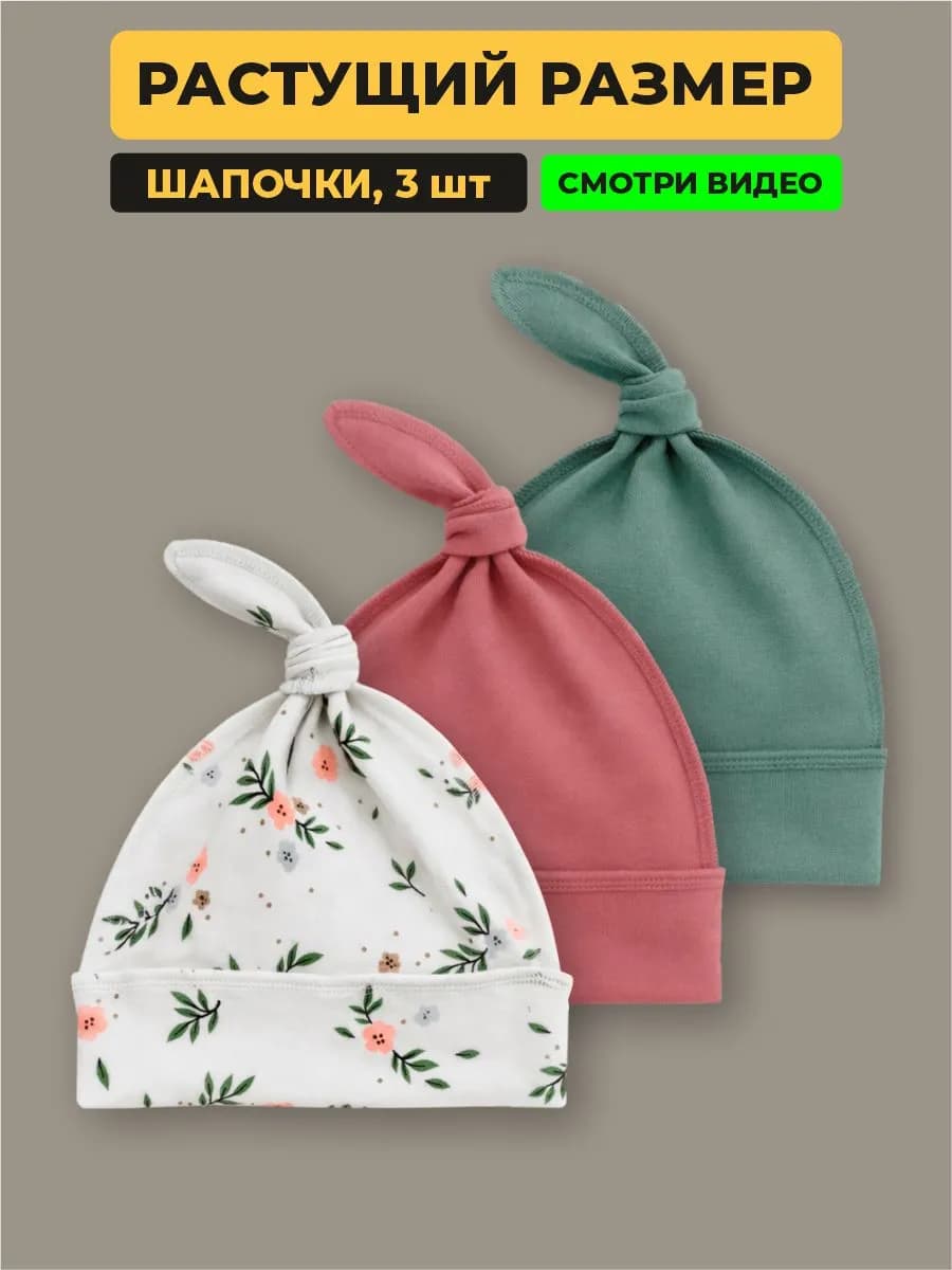 Шапочки для новорожденных
