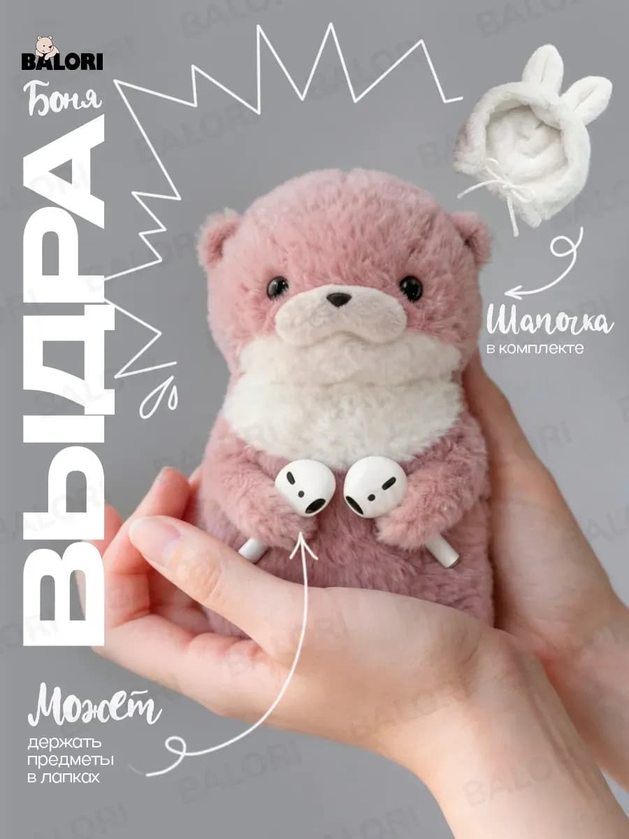 мягкая игрушка плюшевая выдра маленький подарок