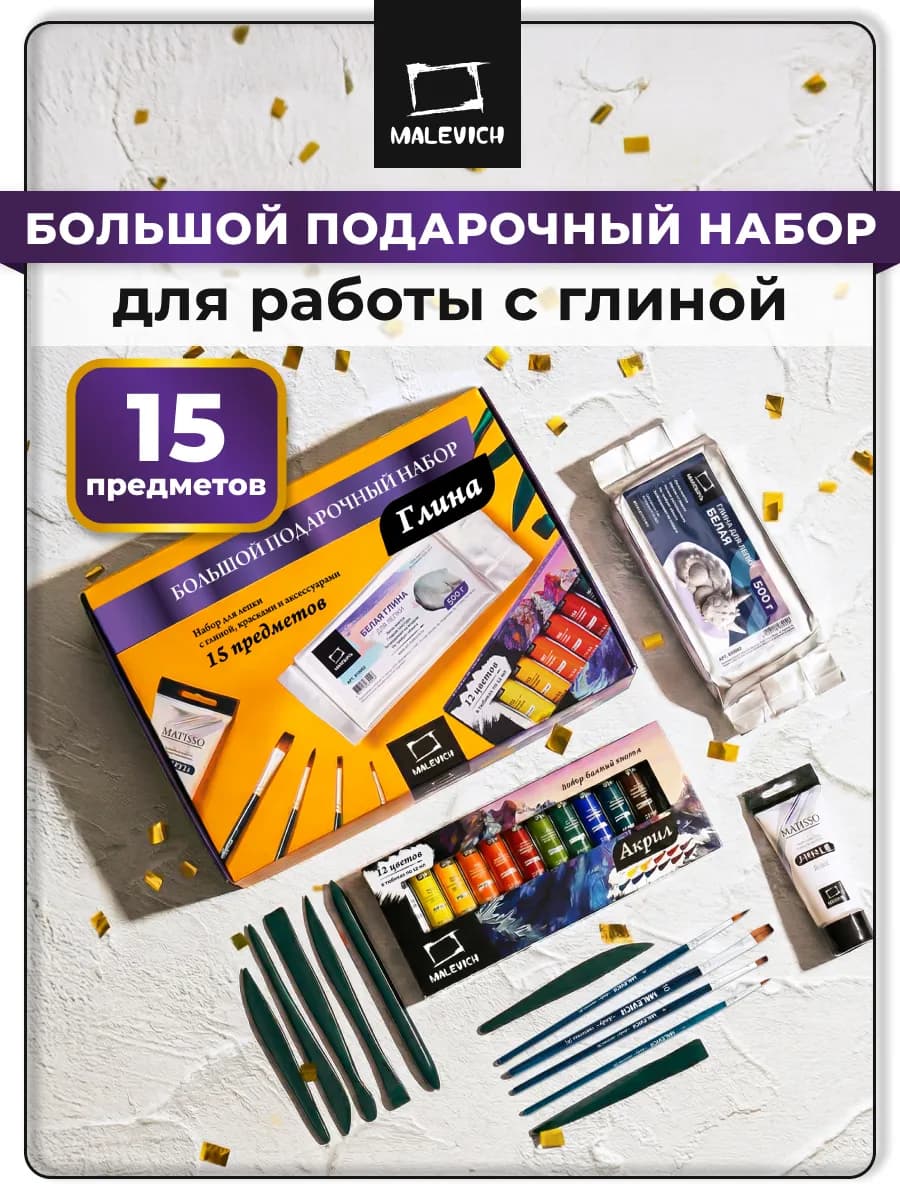 Набор для лепки с глиной, 15 предметов