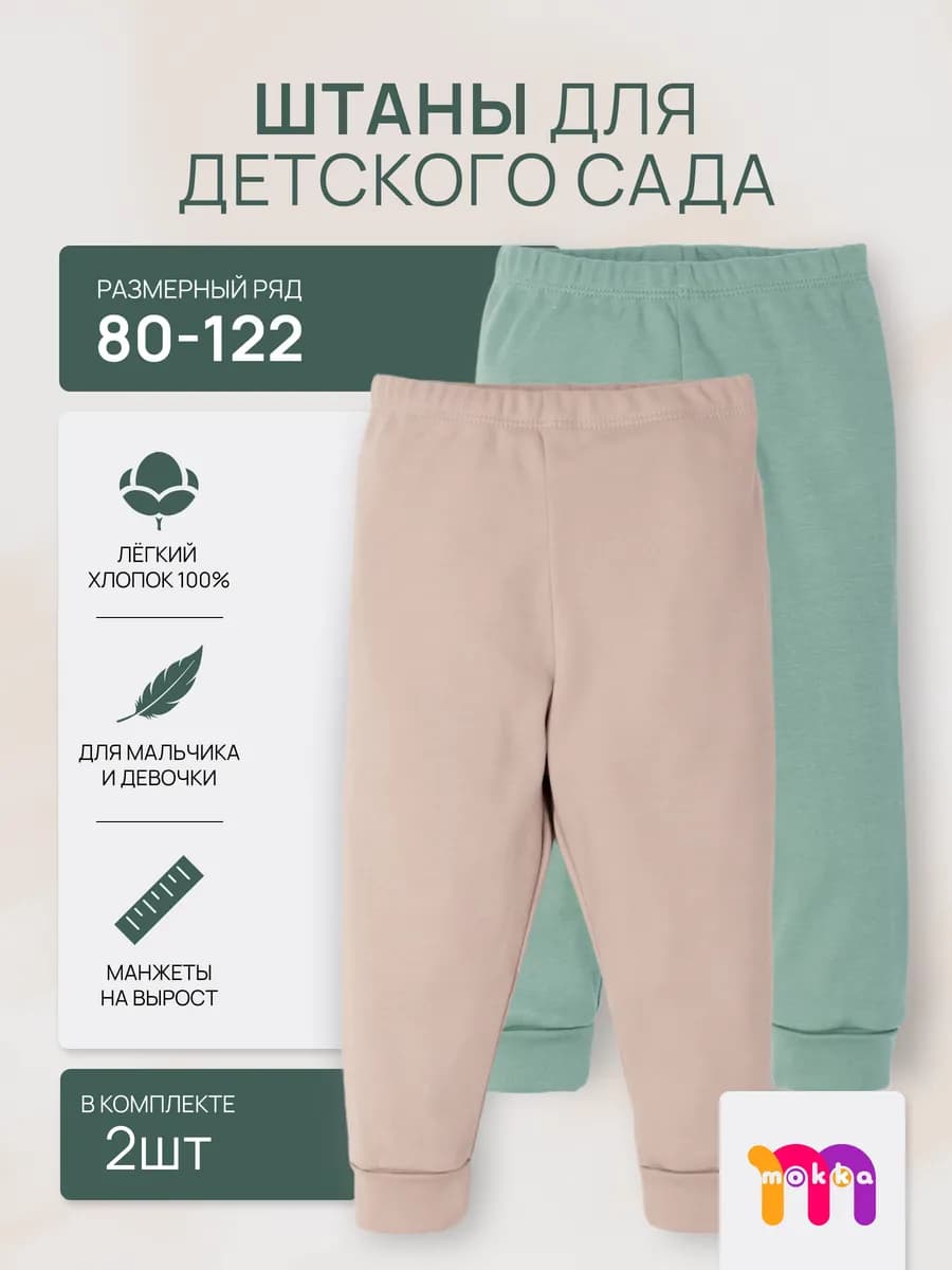 Штаны в детский сад