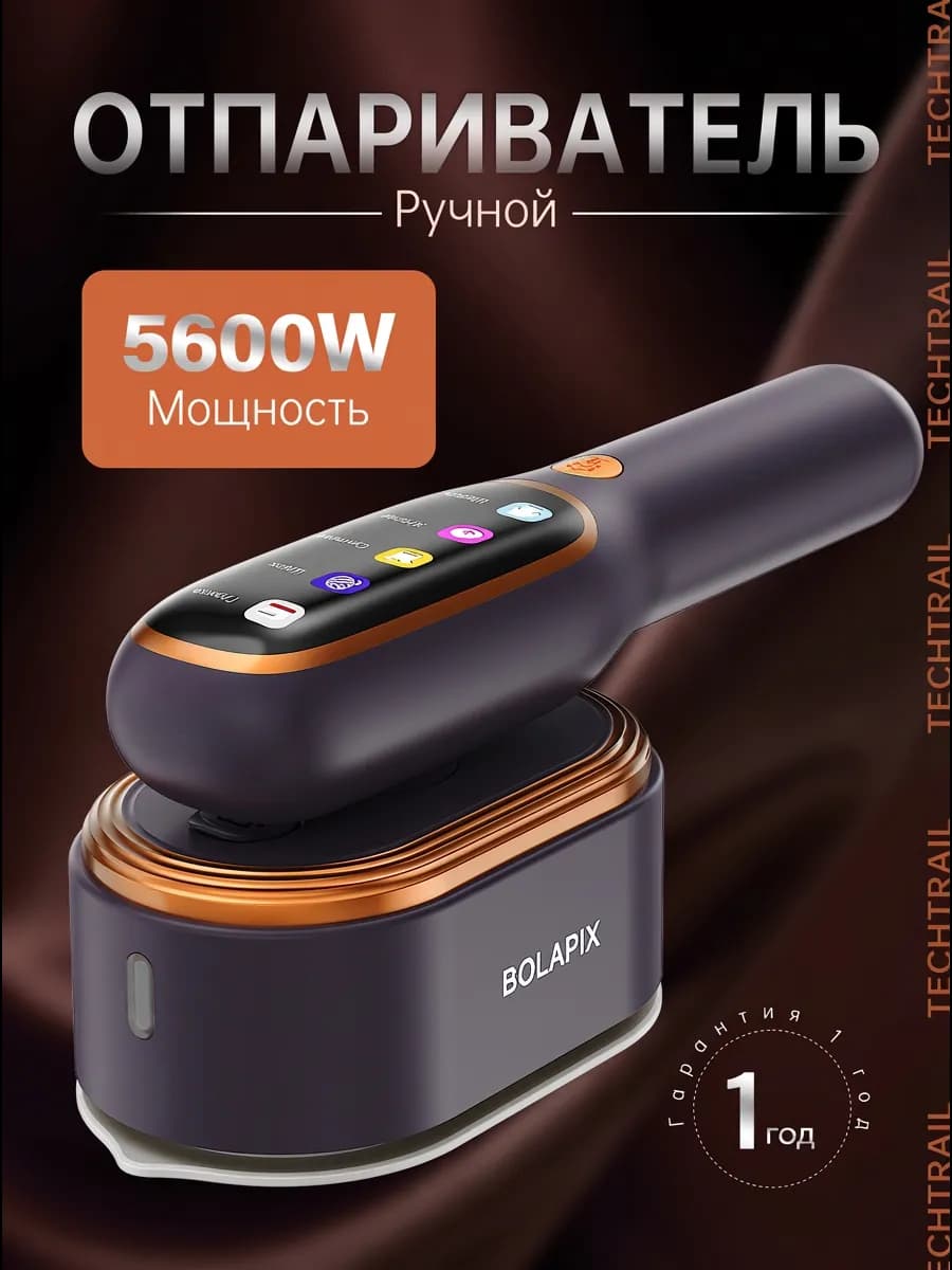 Отпариватель ручной для одежды 5600ВТ