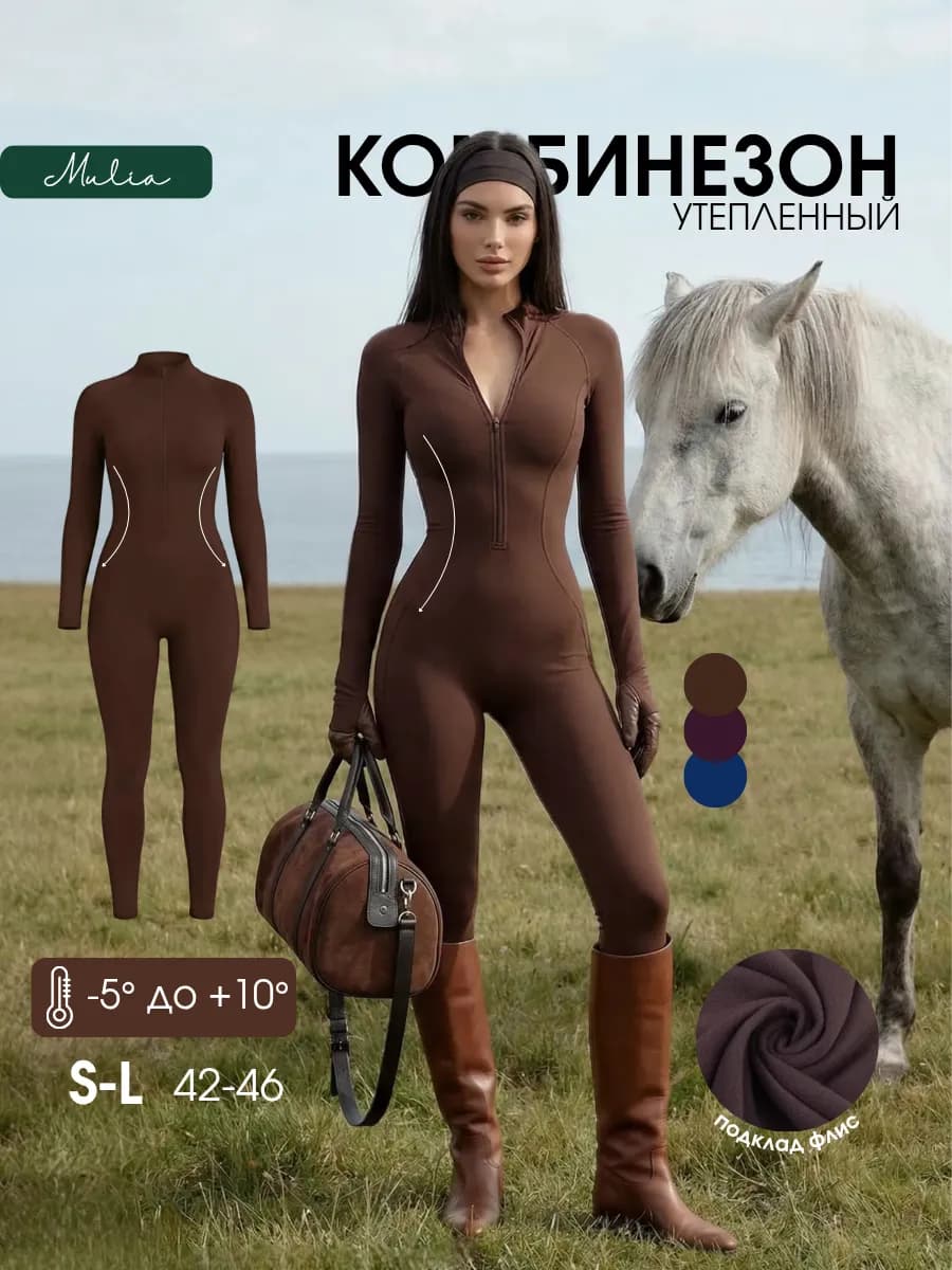 Комбинезон спортивный теплый на флисе утягивающий на молнии