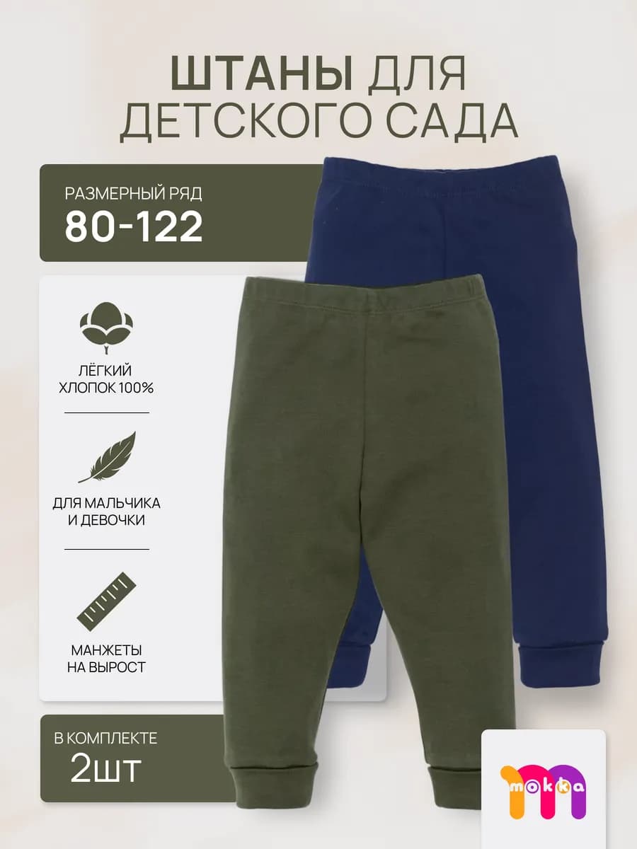 Штаны в детский сад