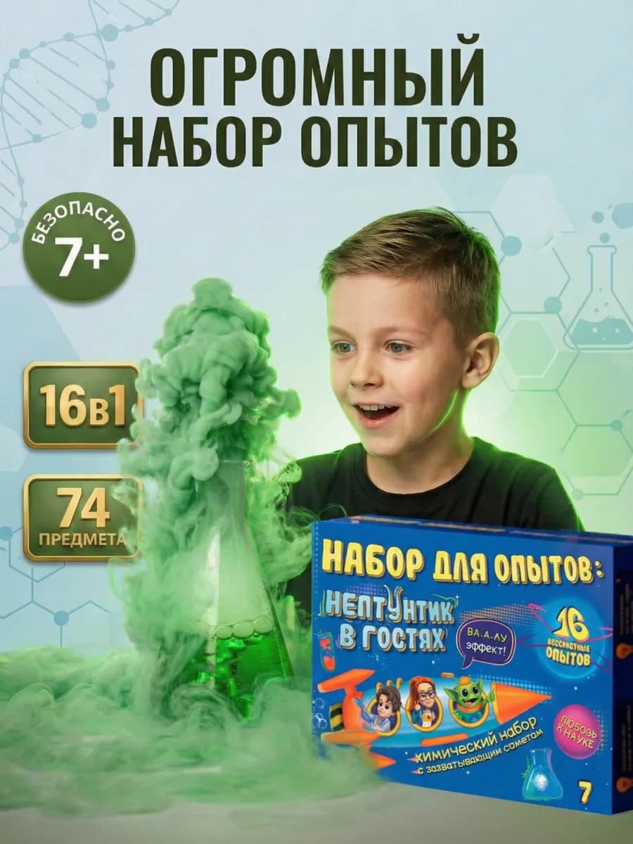 Подарочный набор химических опытов для детей