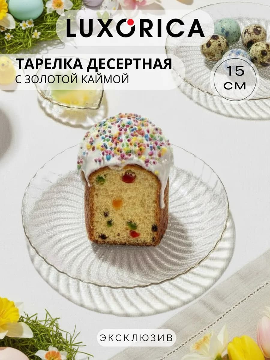 Тарелка маленькая с золотой каймой