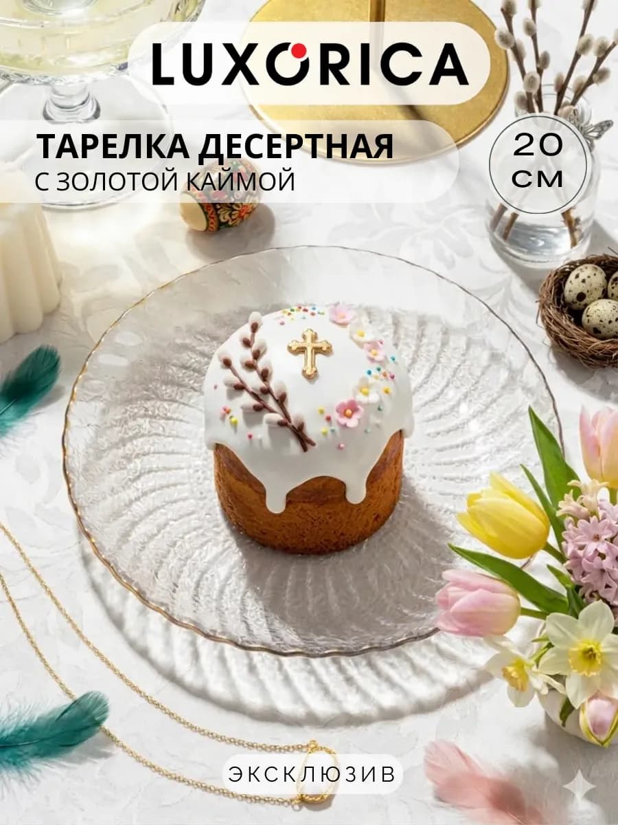 Тарелка средняя с золотой каймой