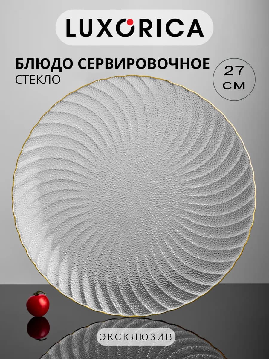 Тарелка большая с золотой каймой