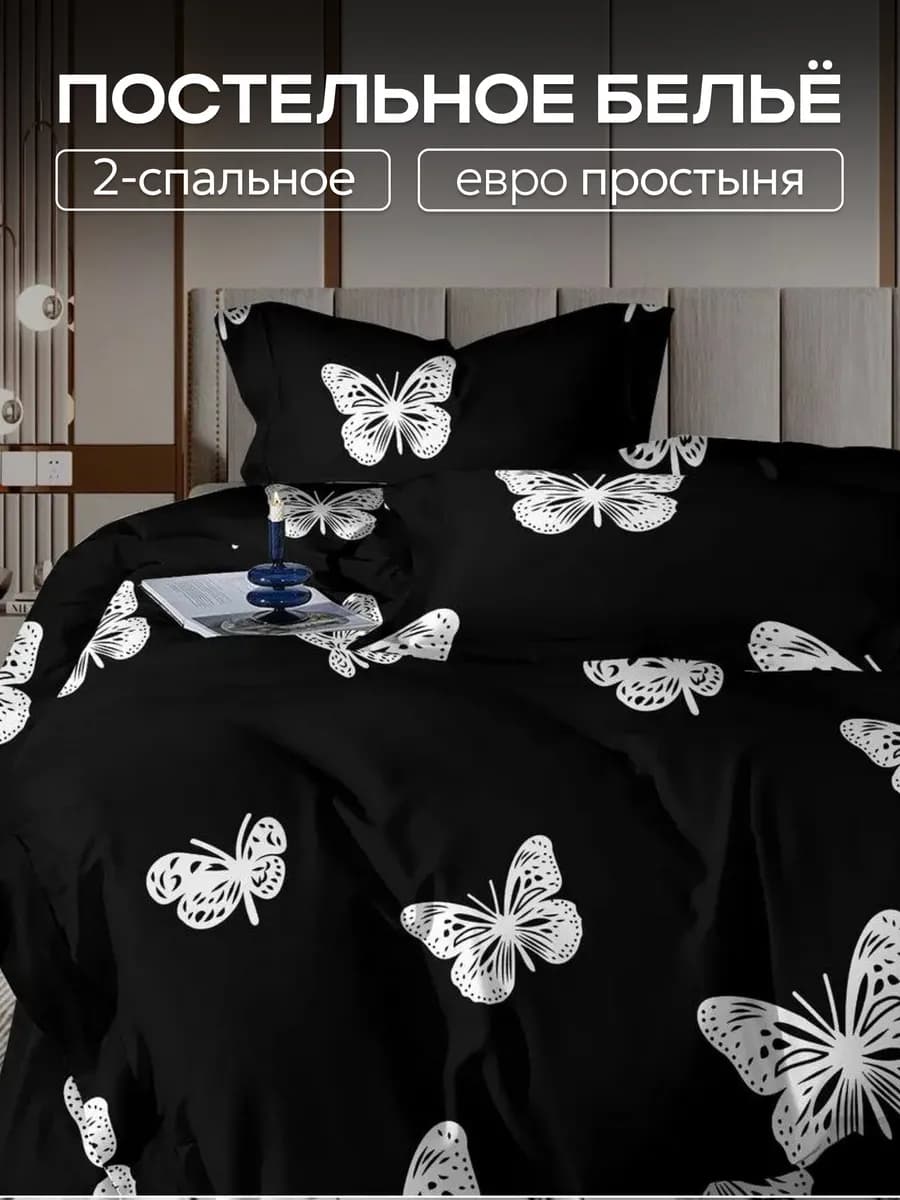 Постельное белье 2 спальное с евро простыней