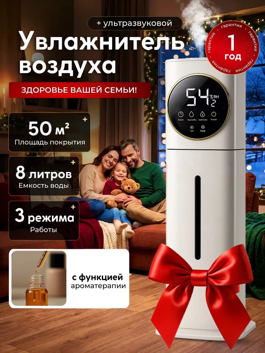 Увлажнитель воздуха для дома бесшумный с пультом 8 л