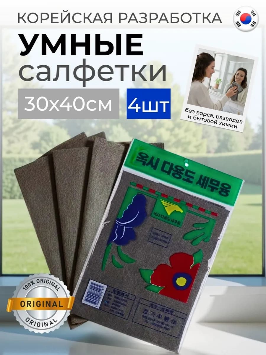 Чудо тряпка