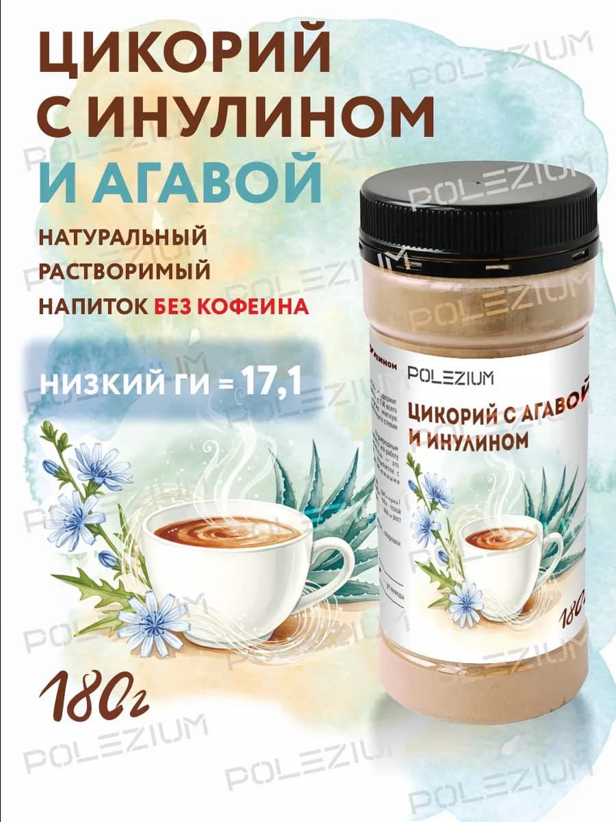 Цикорий натуральный растворимый с агавой и инулином