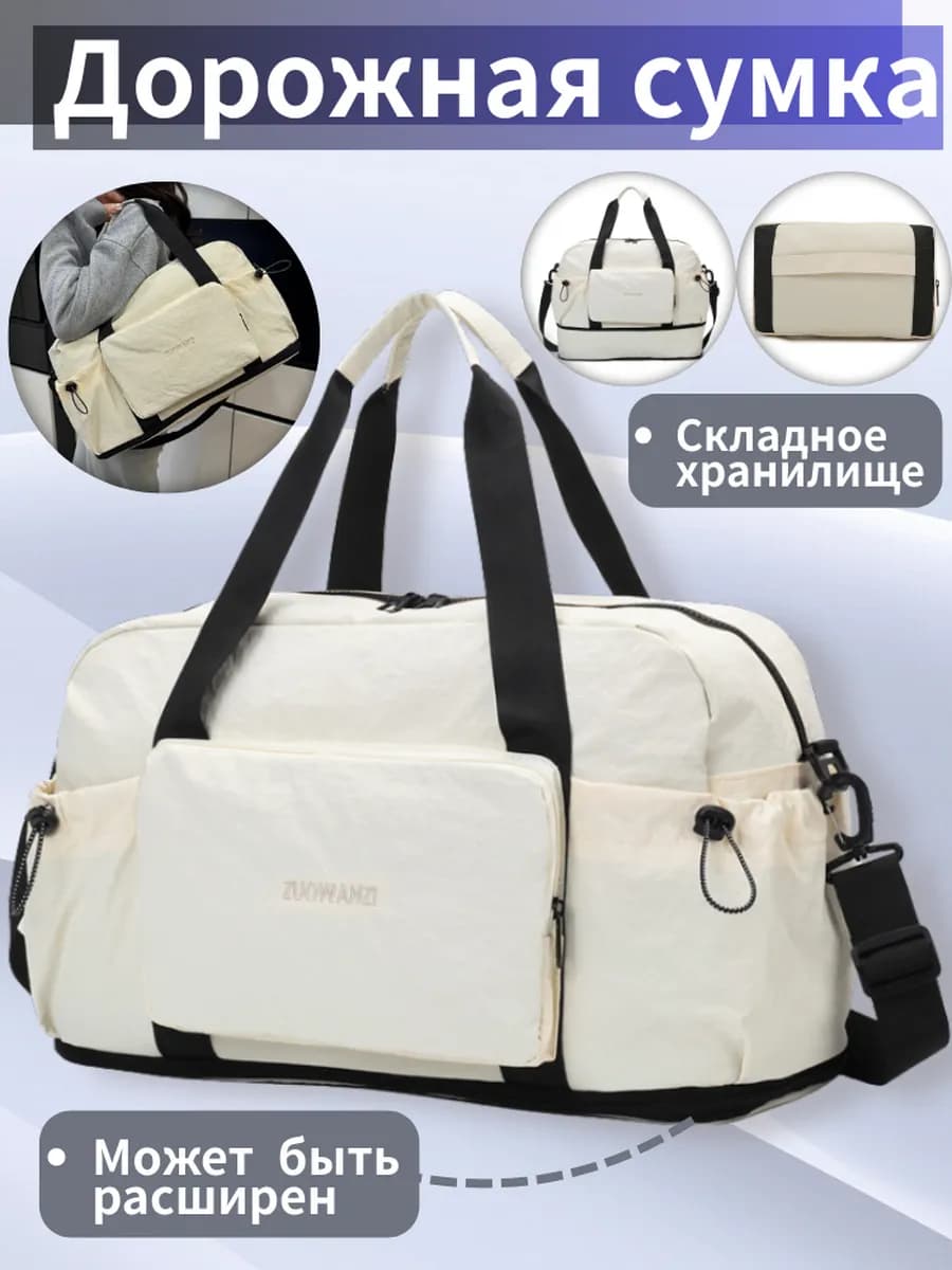 Сумка спортивная дорожная