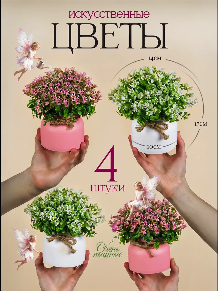 Искусственные цветы для декора комнаты в горшках 4 штуки