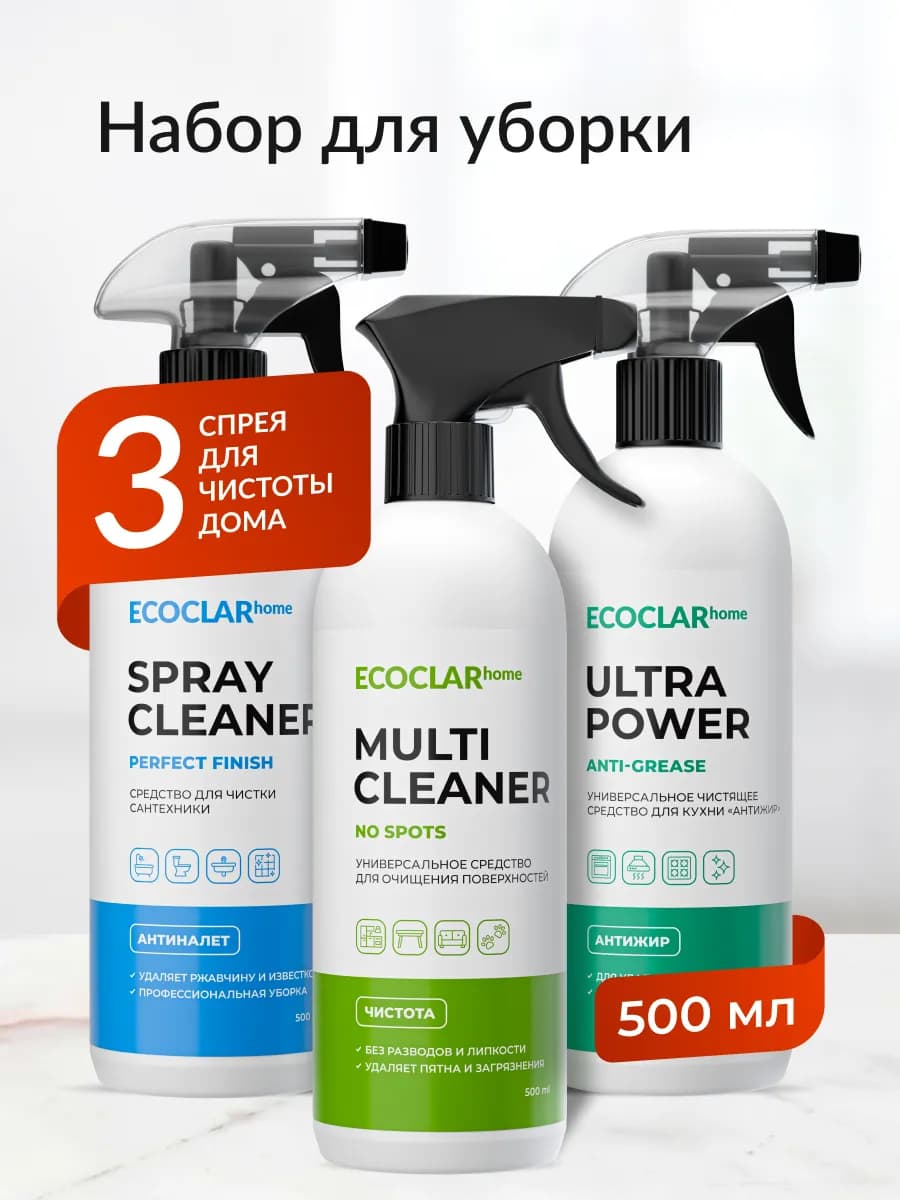 Чистящие средства для уборки универсальный набор 3в1 - фото 1