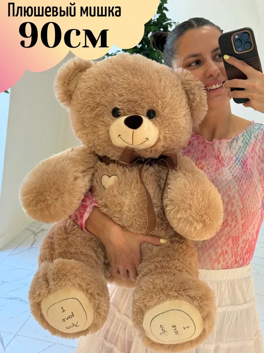 Мягкая игрушка мишка плюшевый 90см